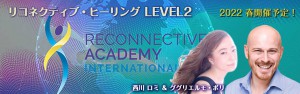 エリックパール リコネクション